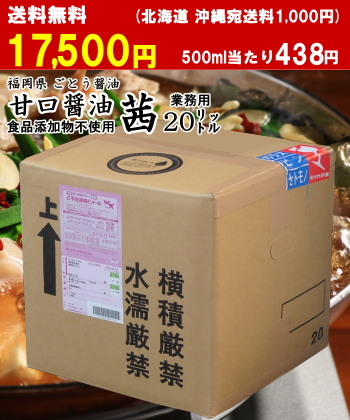 醤油 九州 甘口 しょうゆ // 茜 業務用 20リットル | ごとう醤油から