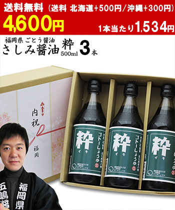 醤油 九州 さしみ しょうゆ // 粋 500ml 6本 | 食品添加物 無添加