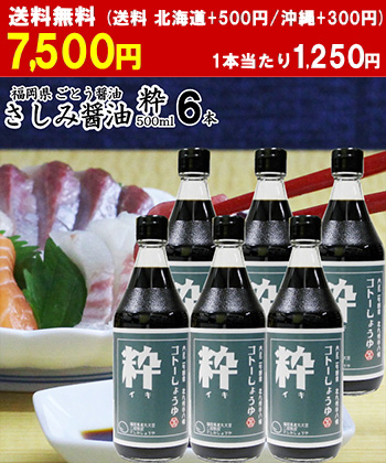 醤油 九州 さしみ しょうゆ // 粋 500ml 6本 | 食品添加物 無添加