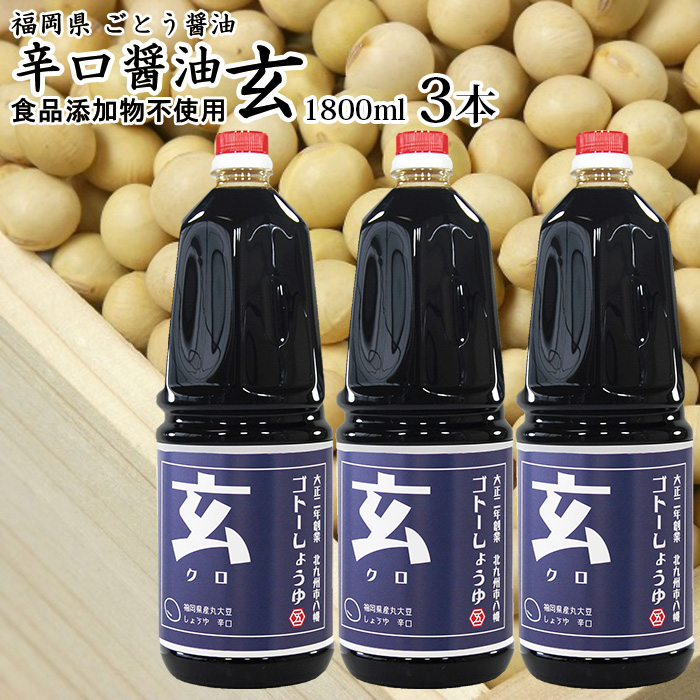醤油 九州 ドライ しょうゆ 御役目用1800ml 3本 玄 食料雑貨類つけ加える物 無つけ加える 調味料、料理の素、油-食品