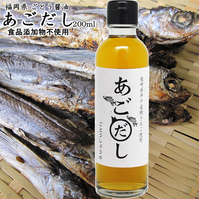 炭火焼き あごだし 200ml 液体濃縮タイプ 九州産 食品添加物 無添加