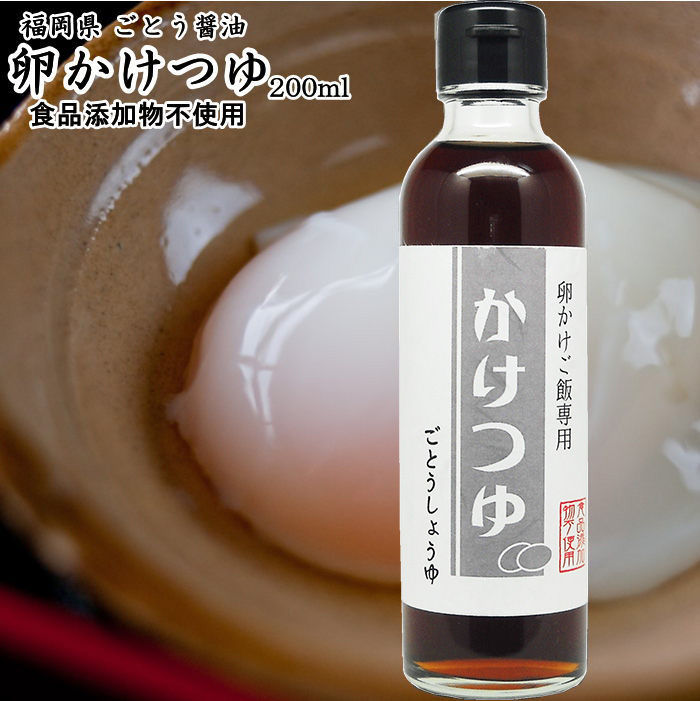 卵かけ つゆ 200ml 卵かけご飯用 福岡県産 食品添加物 無添加