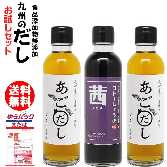 九州 液体濃縮だし 200ml 3本 お試しセット 炭火焼き あごだし 食品