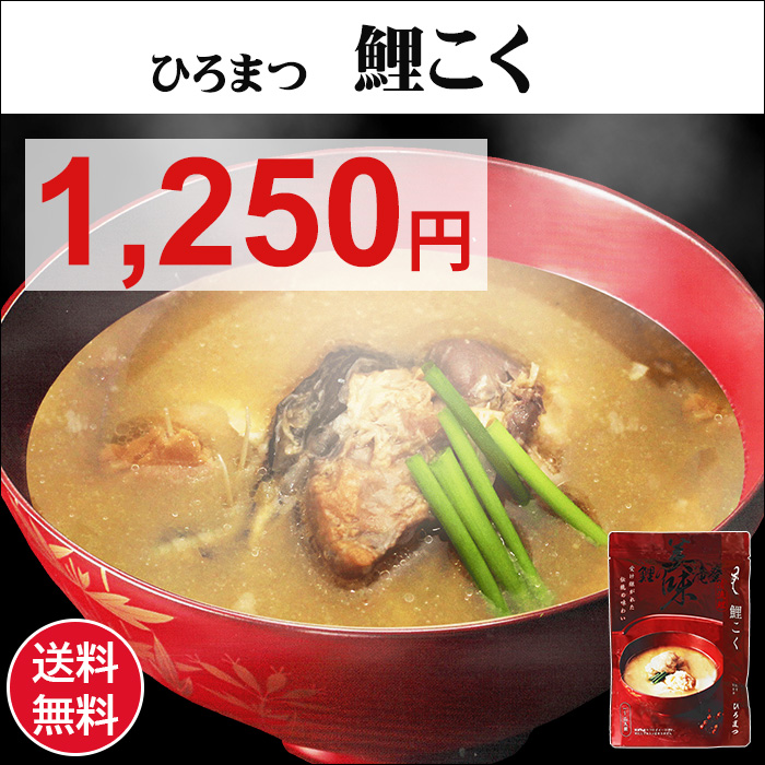 鯉こく1袋セット