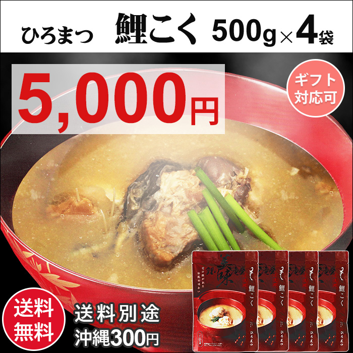 鯉こく4袋セット