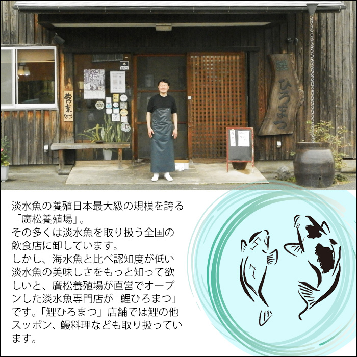 鯉ひろまつ店舗紹介