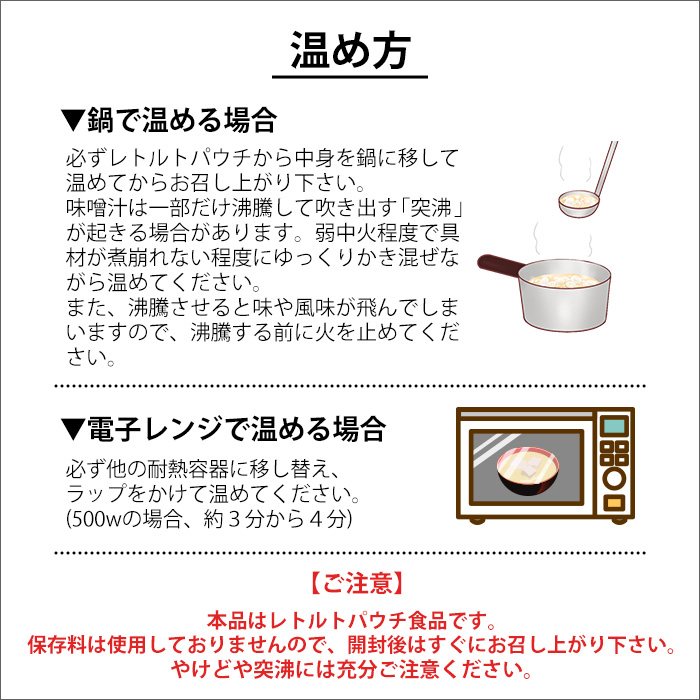 鍋かレンジ（耐熱容器に移し替え、ラップをして500Wで3〜4分）で温める