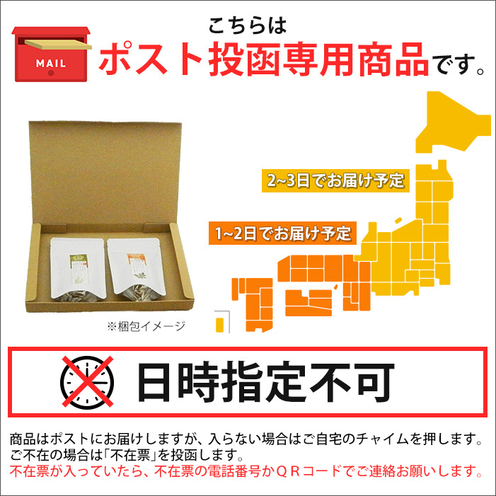 ポスト投函専用