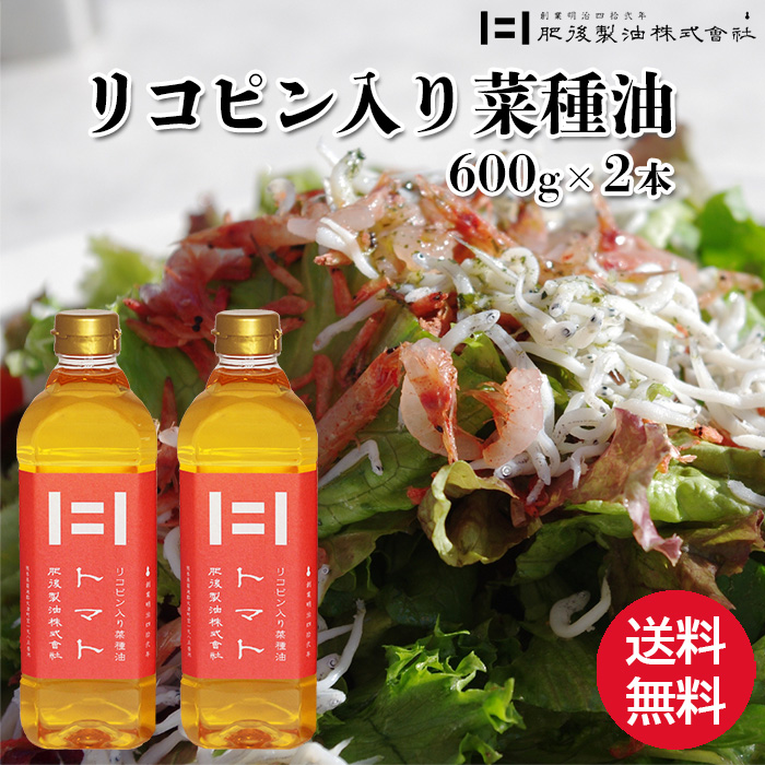 リコピン入り菜種油 トマト 600g 2本