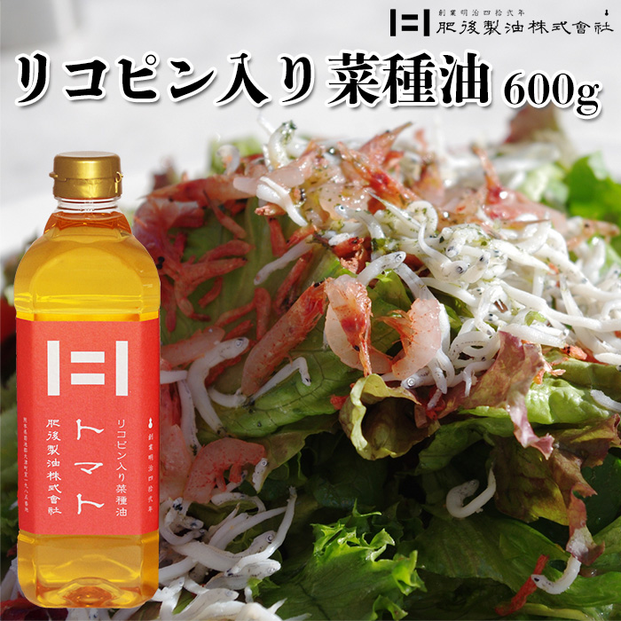 リコピン入り菜種油 トマト 600g 1本