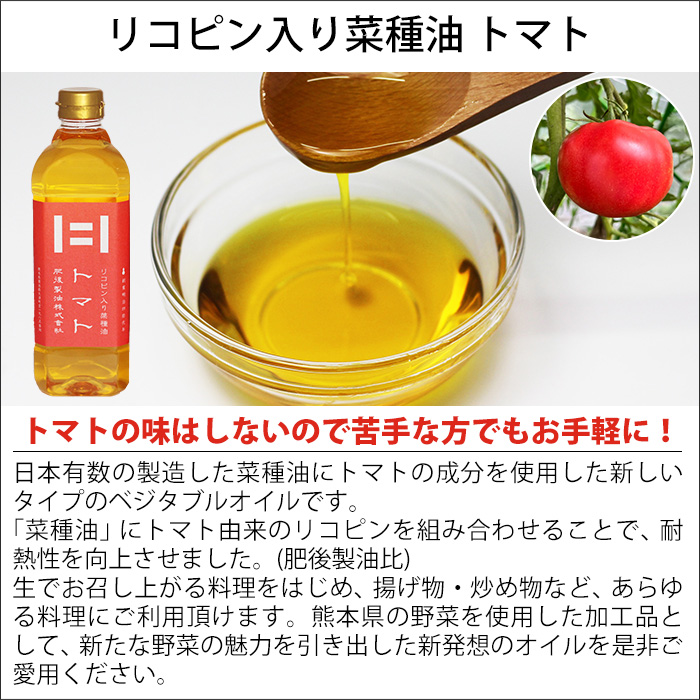 熊本県のトマトを使用したベジタブルオイル