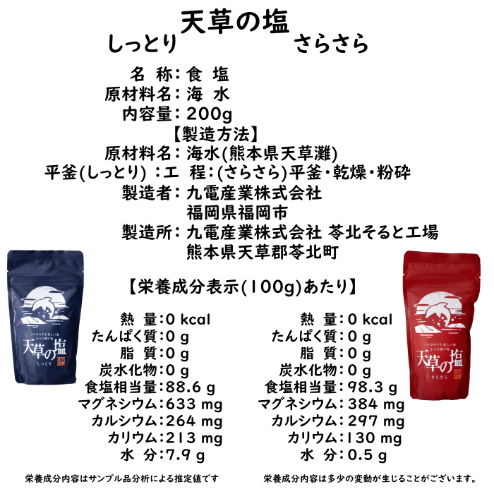 天草の塩 200g 2袋 しっとり1袋 さらさら1袋 メール便 ポスト投函 九電