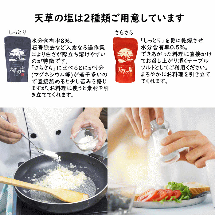 天草の塩 さらさら 500g メール便 ポスト投函 九電産業 平釜製法 淡い