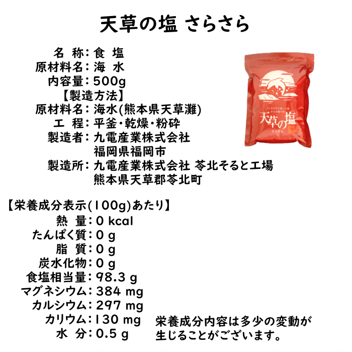 天草の塩 さらさら 500g メール便ポスト投函 九電産業 平釜製法