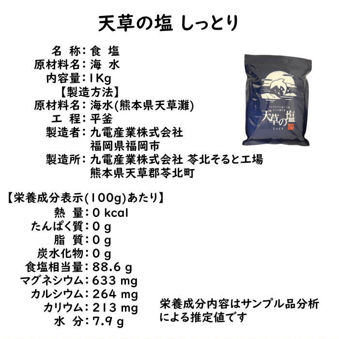 Amazon | 九電産業 天草の塩 さらさら 500g | 九電産業 | 調味料