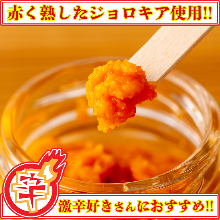 赤く熟したジョロキア使用！