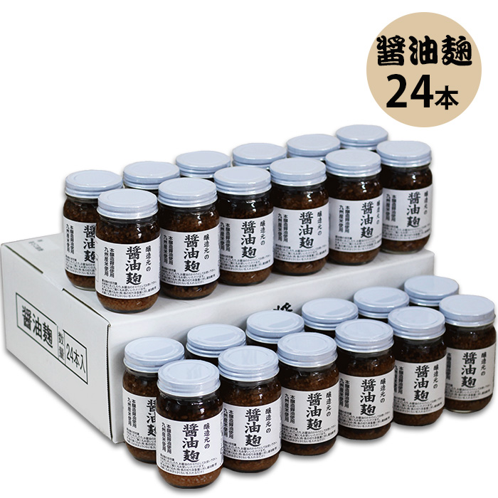 塩麹 醤油麹 240g 24本入セット 福岡県産 選べる塩麹 醤油麹 九州 八女 江崎酢醸造元_7