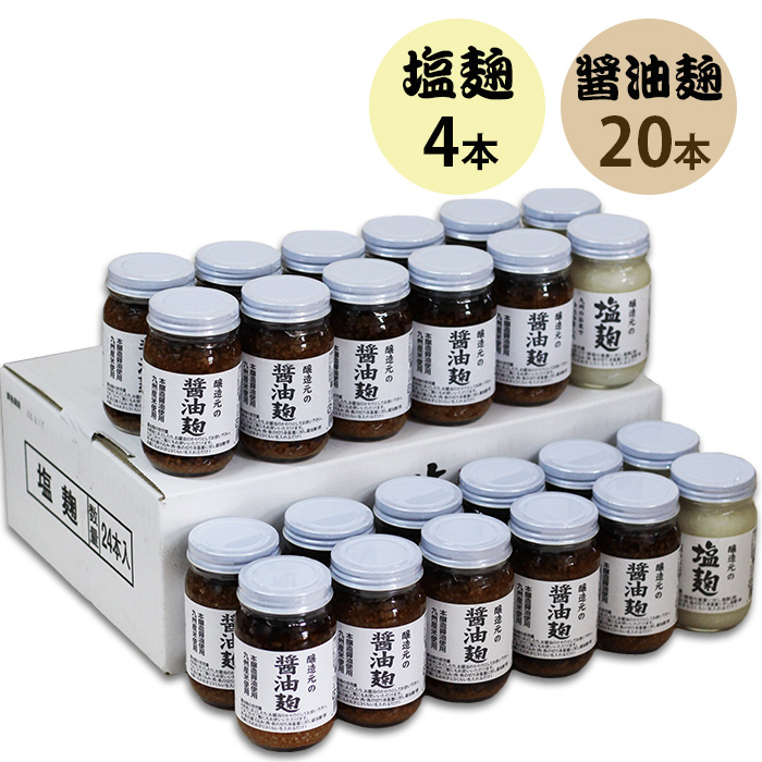 塩麹 醤油麹 240g 24本入セット 福岡県産 選べる塩麹 醤油麹 九州 八女 江崎酢醸造元_6