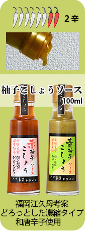 柚子こしょうソース 100ml