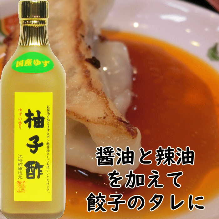 柚子酢 500ml | 焼酎に柚子の香り 焼き肉にレモンの代わりとして