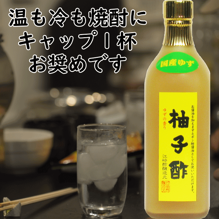 柚子酢 500ml | 焼酎に柚子の香り 焼き肉にレモンの代わりとして