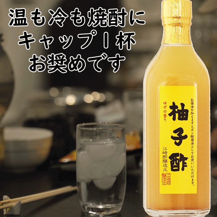 柚子酢 500ml 6本入 国産 生柚子 氷結柚子使用 ゆずの香り 焼酎に