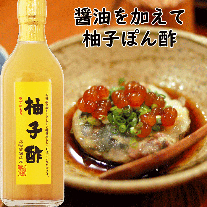 柚子酢 500ml 6本入 国産 生柚子 氷結柚子使用 ゆずの香り 焼酎に