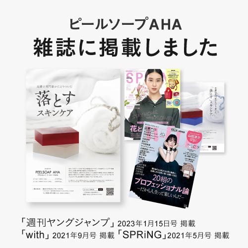 ピーリング石鹸 ニキビ予防 ピールソープ AH...の詳細画像1
