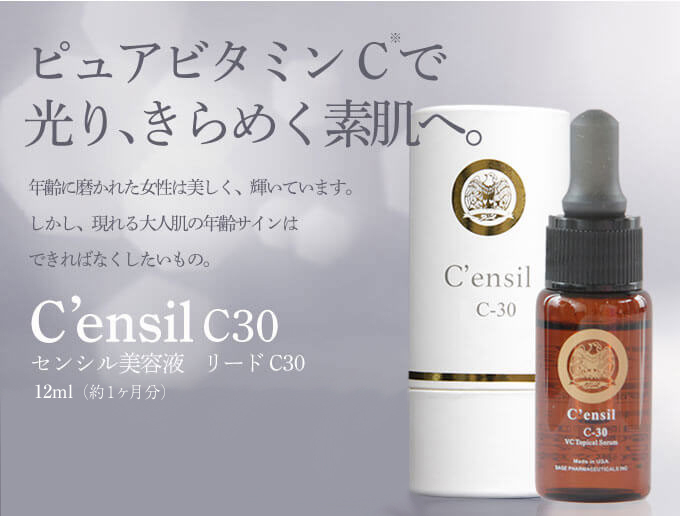 センシル美容液 C'ensil C-30 リード C30 オマケ付き : 10002