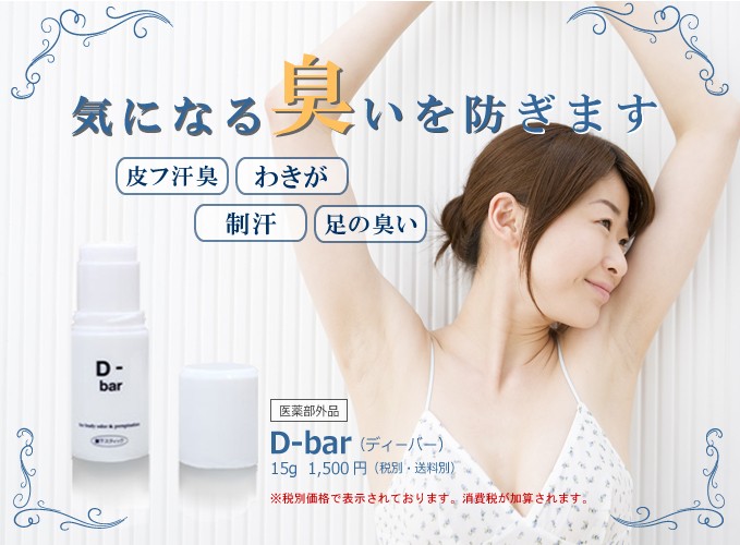 D-bar ディーバー 15g ワキ 脇 わきが デオドラント クリーム 臭い :27001:モノイズム Yahoo!店 - 通販 -  Yahoo!ショッピング