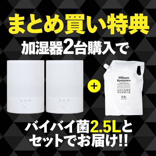 超音波加湿器 卓上 超音波式 次亜塩素酸水 アロマ 対応 バイバイ菌