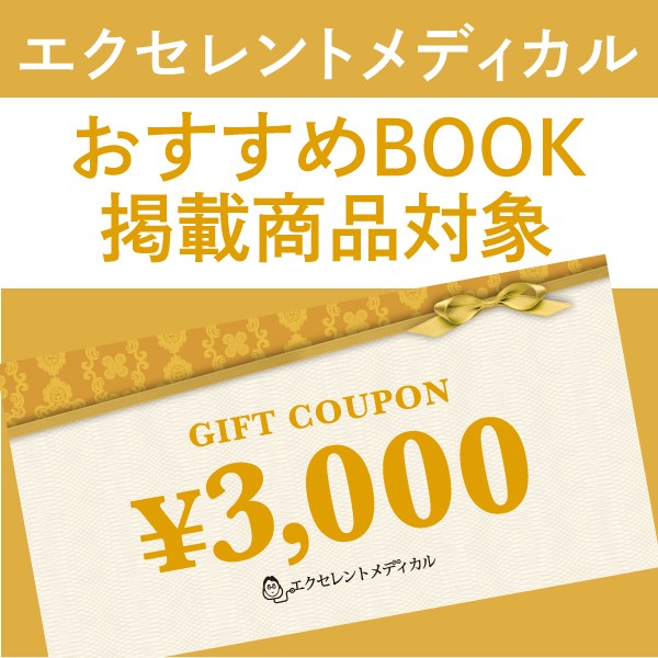 ショッピングクーポン - Yahoo!ショッピング -【3000円OFF】おすすめBOOKギフトクーポン【2409】