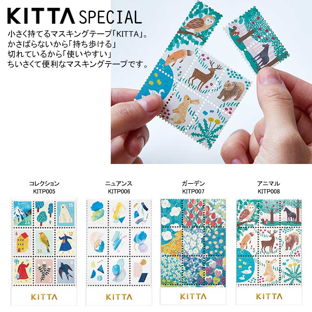 キングジム KITTA SPECIAL マスキングテープ｜マステ 手帳用シール