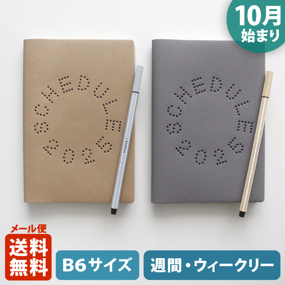 2019年9月始まり 手帳 送料無料 ストア