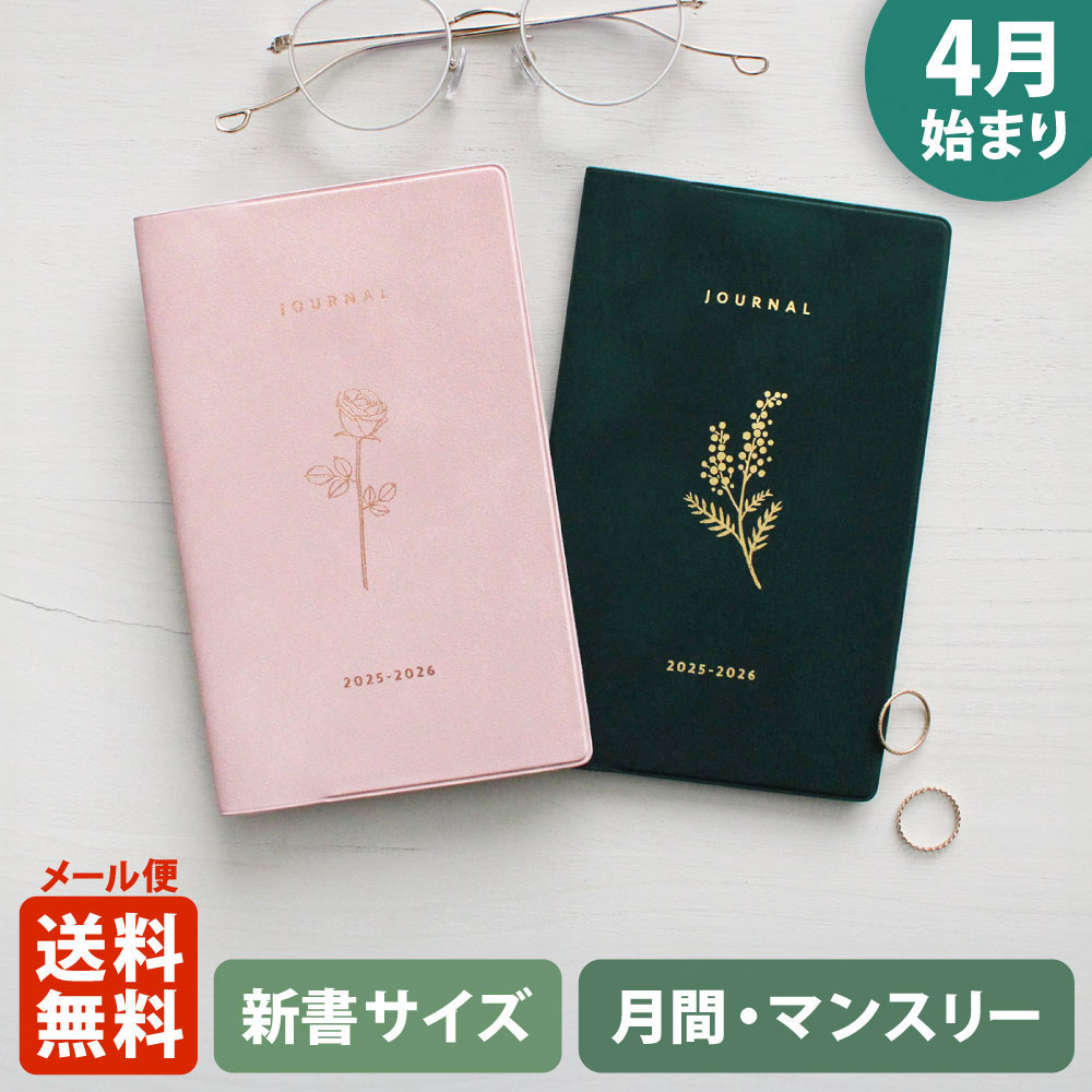 MATOKA 手帳 エルコミューン マトカ 2025年4月始まり手帳