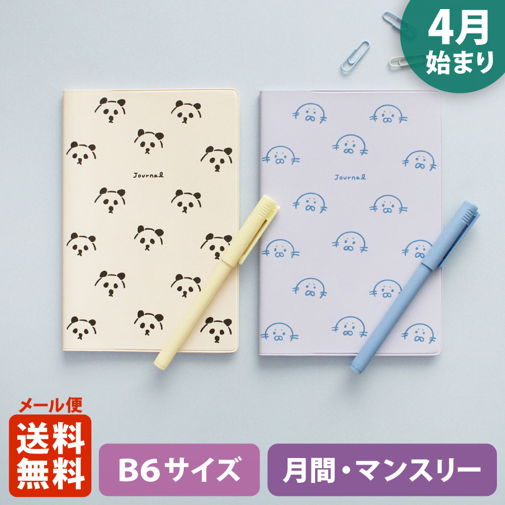 MATOKA 手帳 エルコミューン マトカ 2025年4月始まり手帳