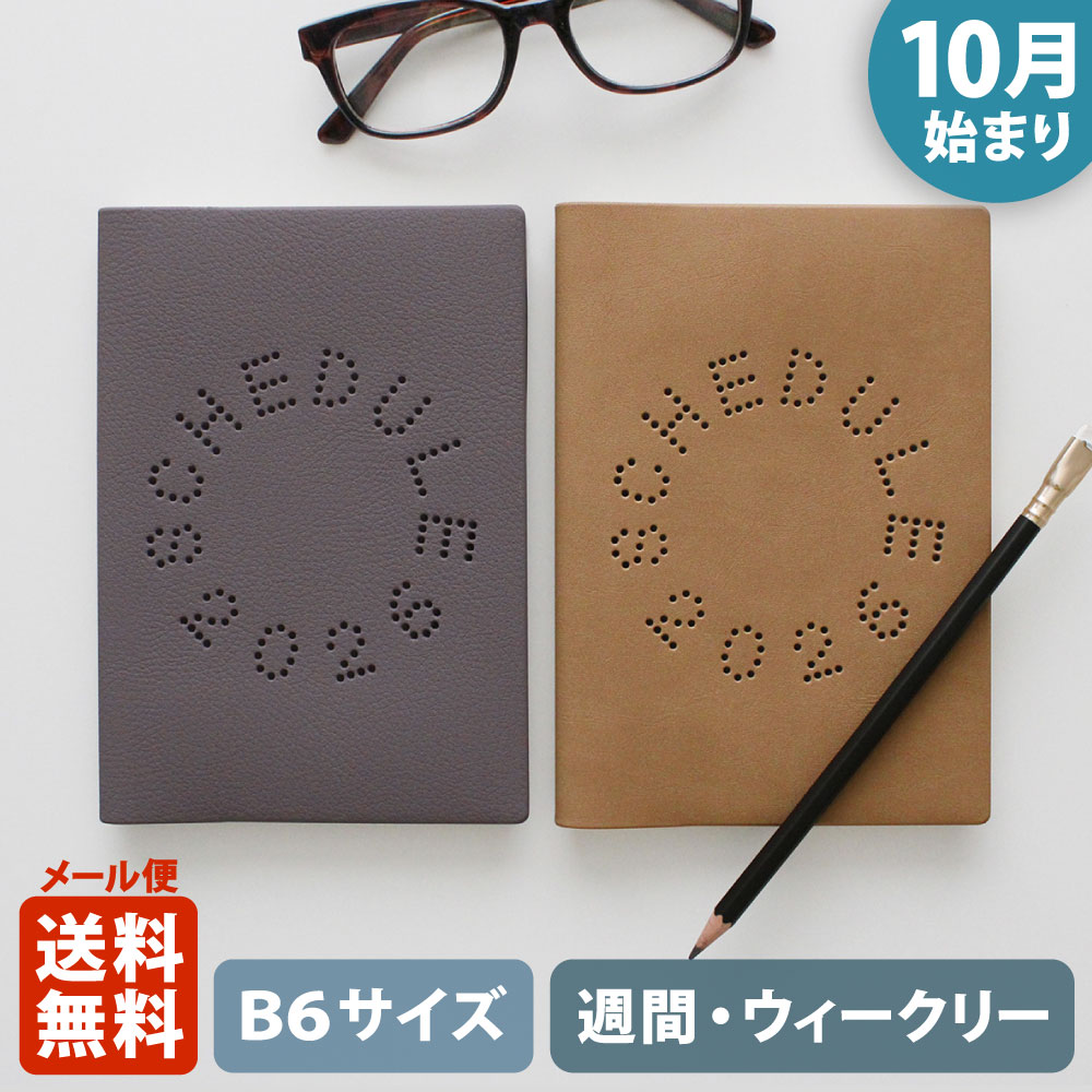 手帳 2026 マトカ 2026年（2025年10月始まり）ダイアリー
