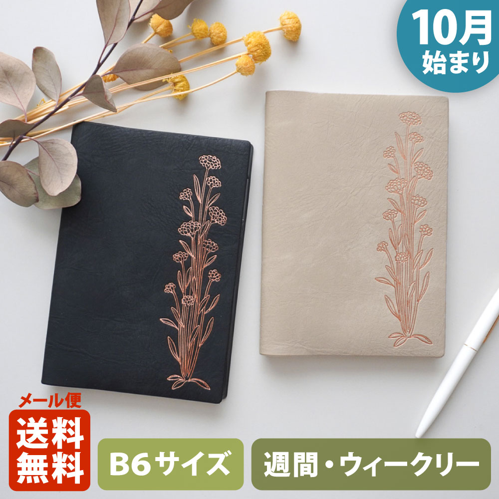 限定】手帳 2026 マトカ 2026年（2025年10月始まり）ダイアリー