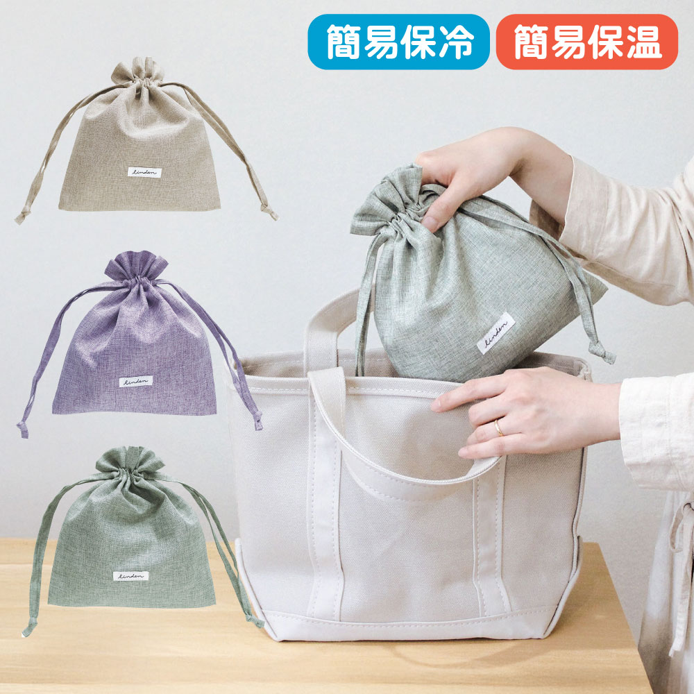 ランチ（LuncH） LINDEN リンデン 保冷巾着袋｜おしゃれ かわいい お