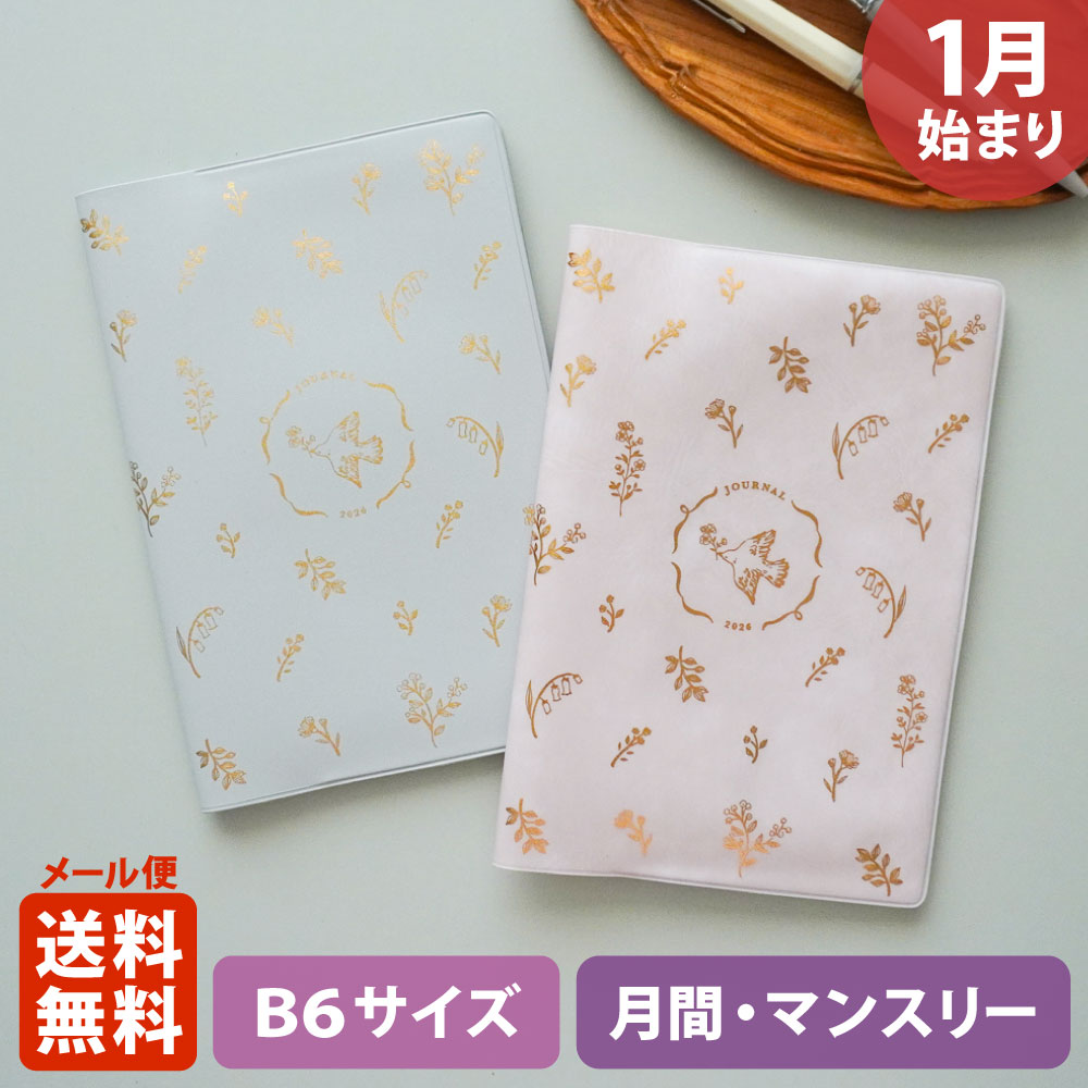 マラカイト月☆1点限定!! MATOKA（マトカ） 【限定】手帳 2026 2026年1月始まり ダイアリー