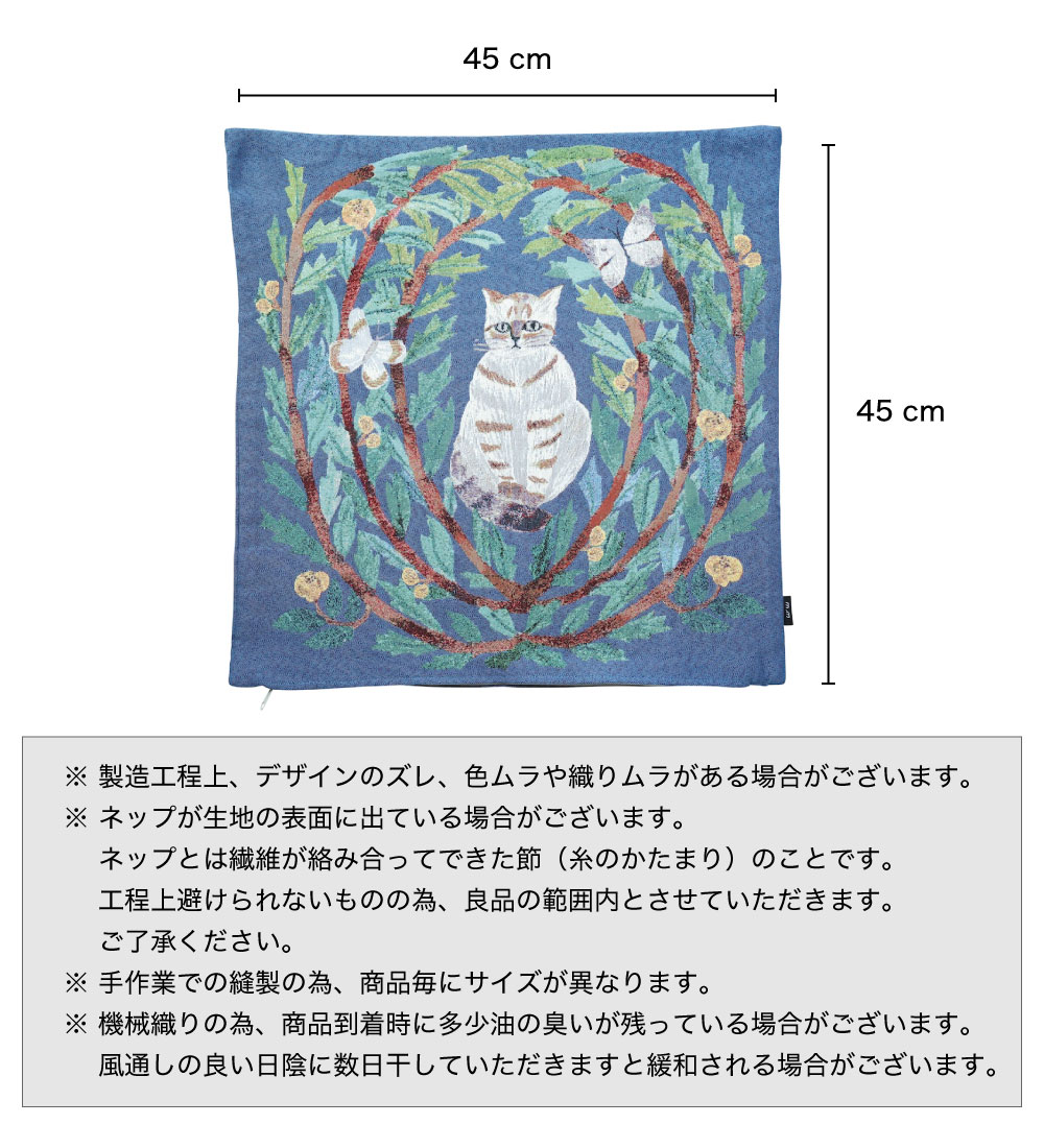 松尾ミユキ クッションカバー D｜Cushion cover 45×45cm インテリア