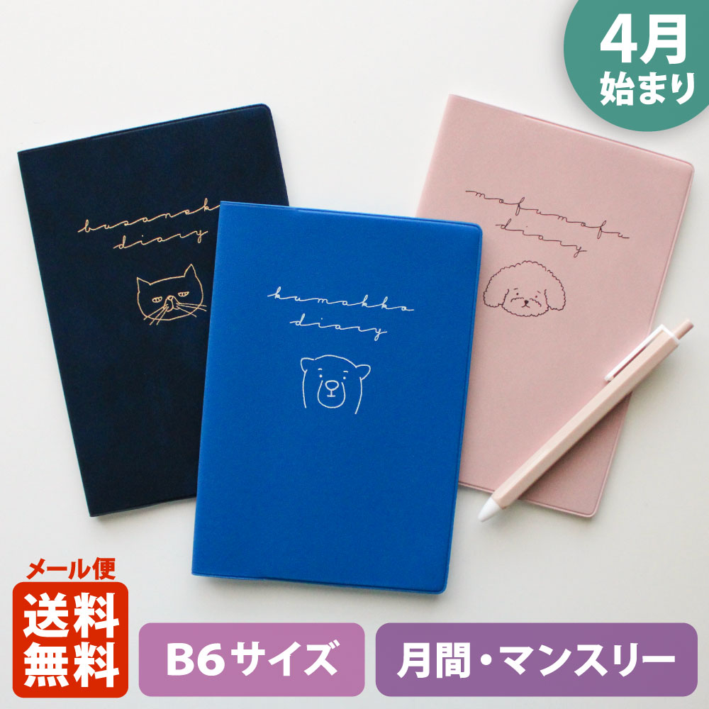 MATOKA（マトカ） 手帳 2026 2026年4月始まり手帳 ダイアリー