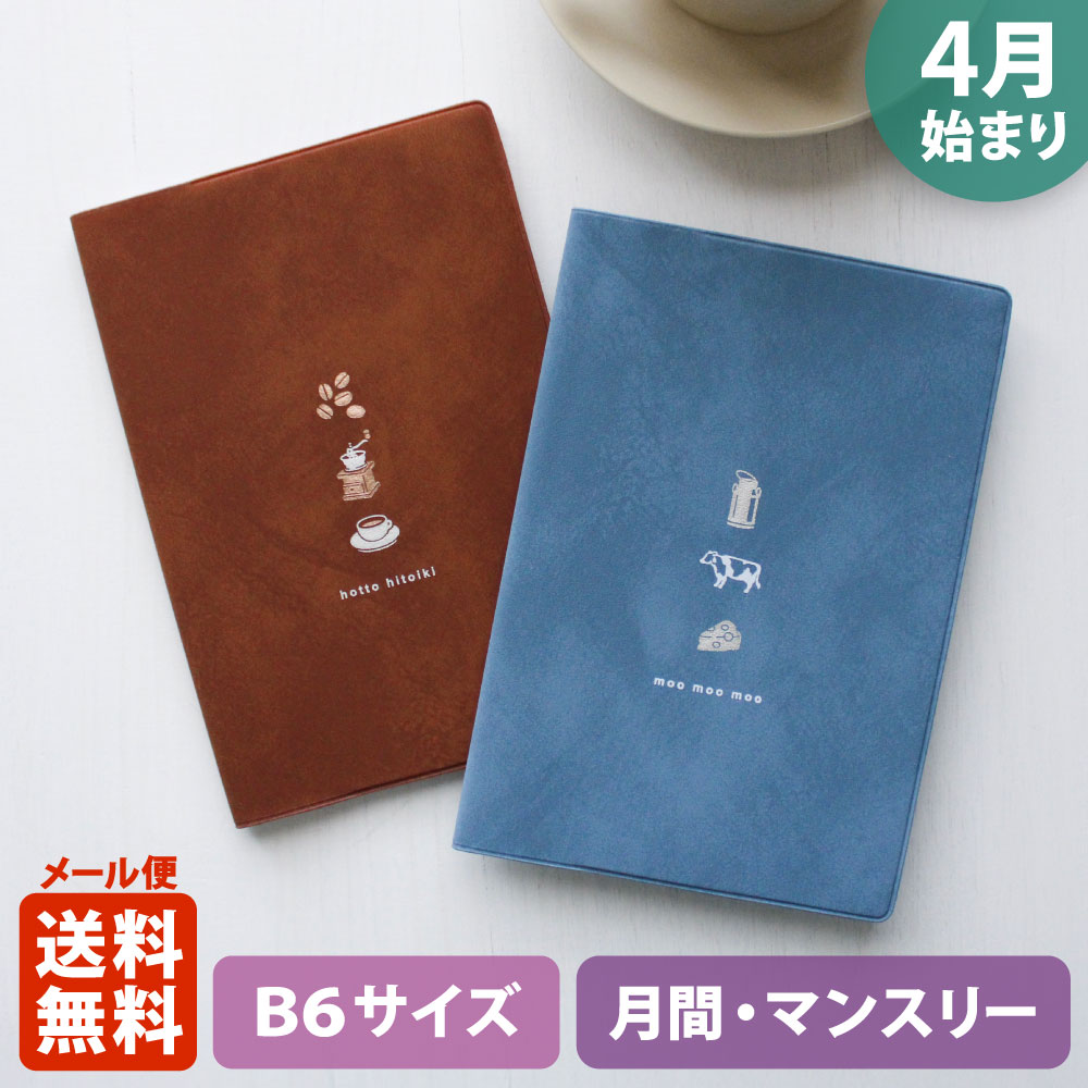 MATOKA（マトカ） 手帳 2026 2026年4月始まり手帳 ダイアリー