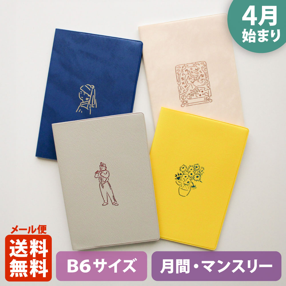 MATOKA（マトカ） 【ご予約 2月下旬発送】手帳 2026 2026年4月始まり
