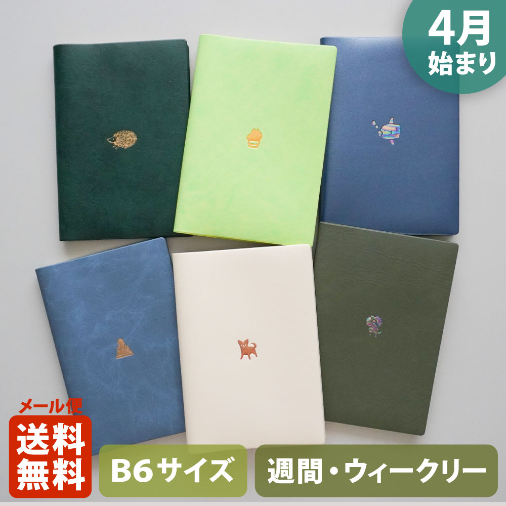 MATOKA（マトカ） 【限定】手帳 2026 2026年4月始まり手帳 ダイアリー