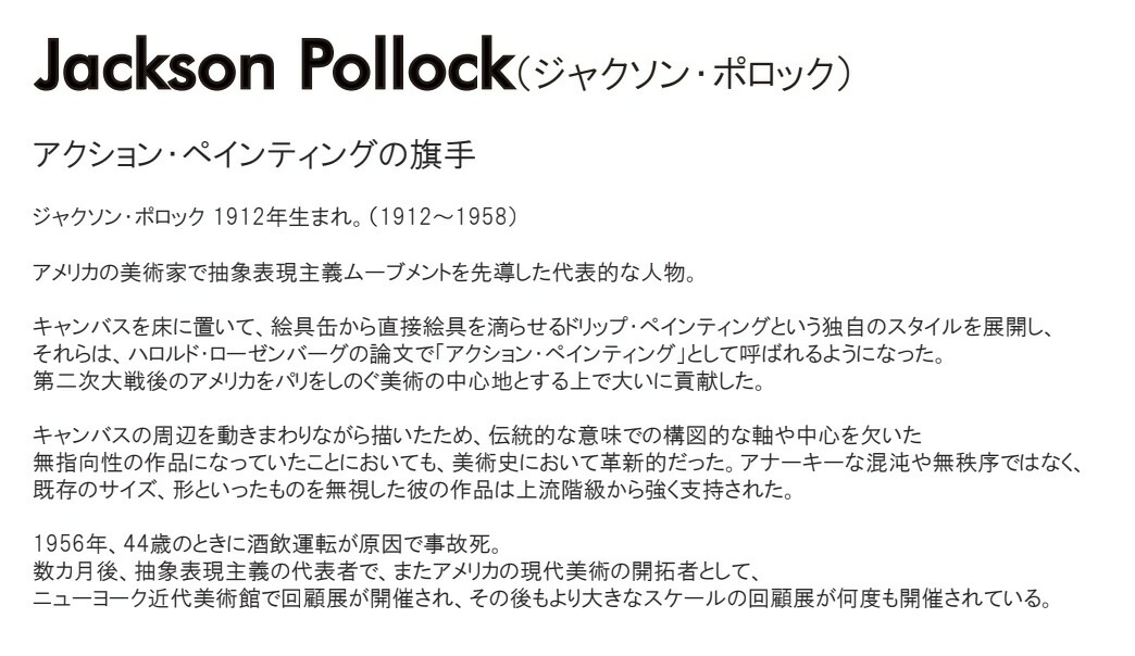 Raffinart】ジャクソン・ポロック「BLUE POLES,1952」［1025mm × 486mm
