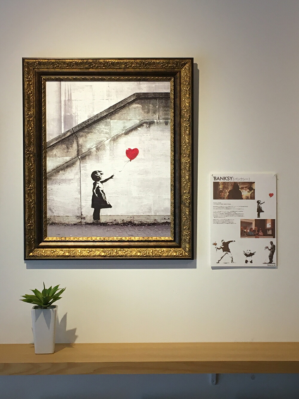 Raffinart】バンクシー「Love is in the Bin」［542mm × 643mm