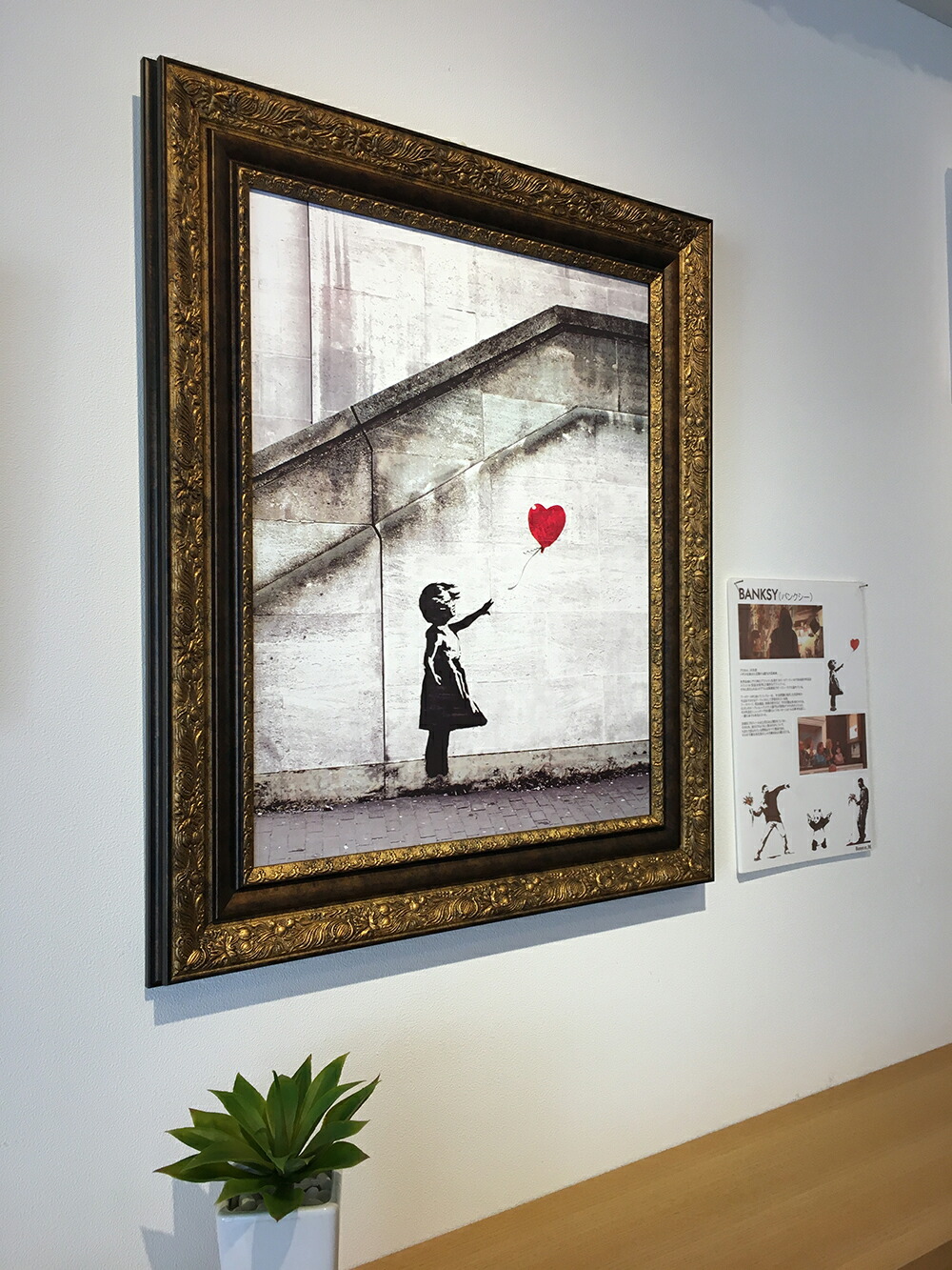Raffinart】バンクシー「Love is in the Bin」［542mm × 643mm