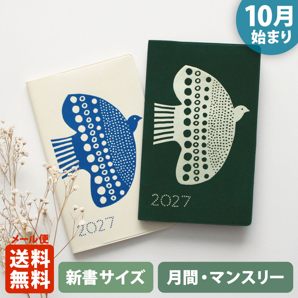 MATOKA（マトカ） 【ご予約 8月中旬発送】手帳 2026 2027年（2026年10