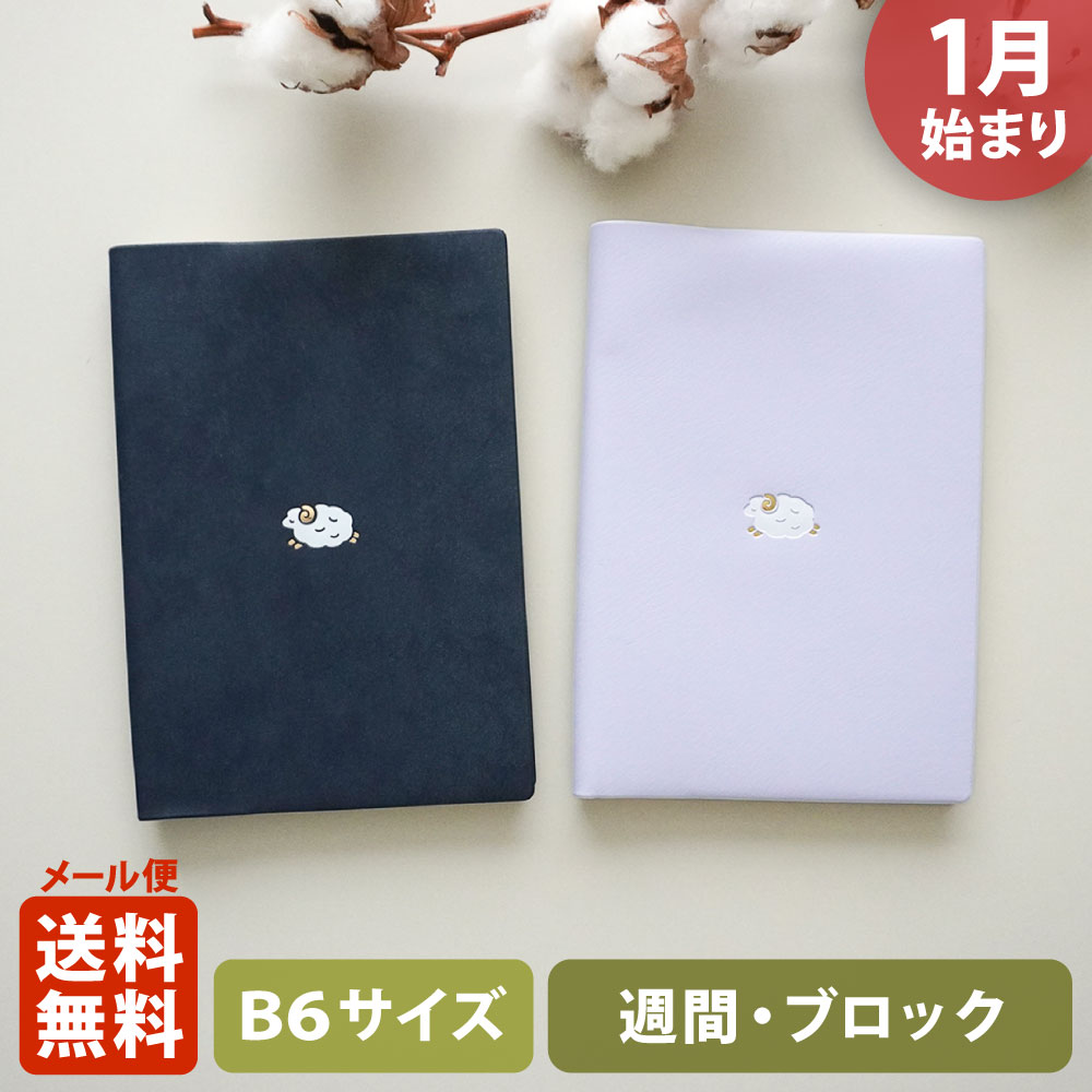 ご予約 10月下旬発送】2027年1月始まり 手帳 エルコミューン マトカ B6